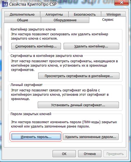Криптопро 3.9 Сброс Триала